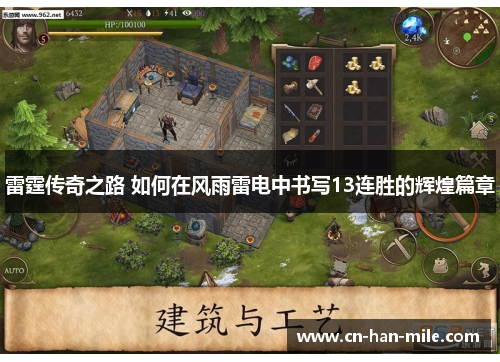 雷霆传奇之路 如何在风雨雷电中书写13连胜的辉煌篇章