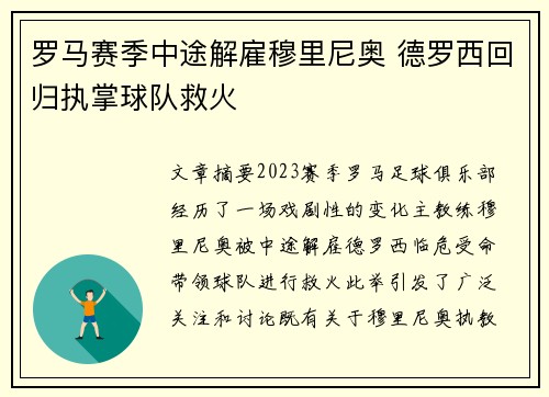 罗马赛季中途解雇穆里尼奥 德罗西回归执掌球队救火