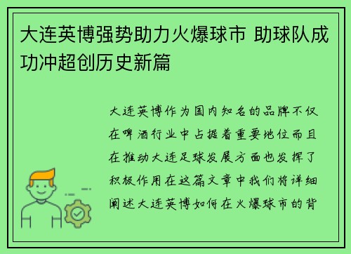 大连英博强势助力火爆球市 助球队成功冲超创历史新篇