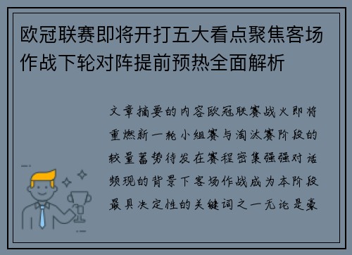 欧冠联赛即将开打五大看点聚焦客场作战下轮对阵提前预热全面解析