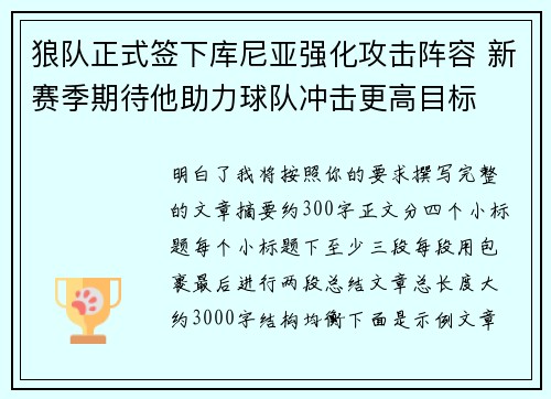 狼队正式签下库尼亚强化攻击阵容 新赛季期待他助力球队冲击更高目标