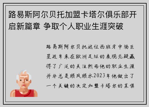 路易斯阿尔贝托加盟卡塔尔俱乐部开启新篇章 争取个人职业生涯突破